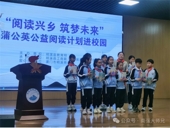 “盟智惠教”润侨乡:民盟厦门社服委蒲公英公益阅读点亮明溪学子梦