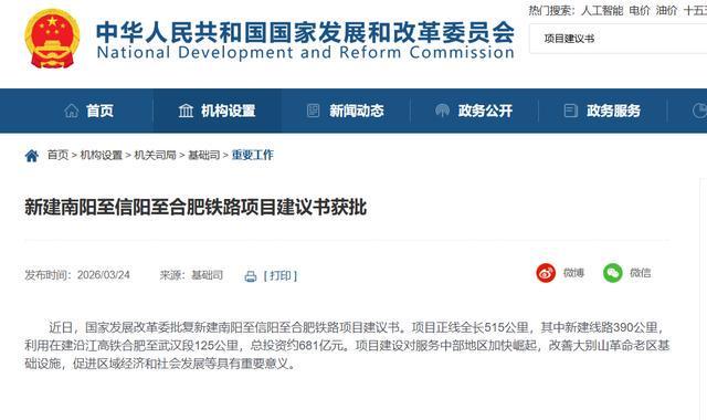 河南又一条高铁获批！