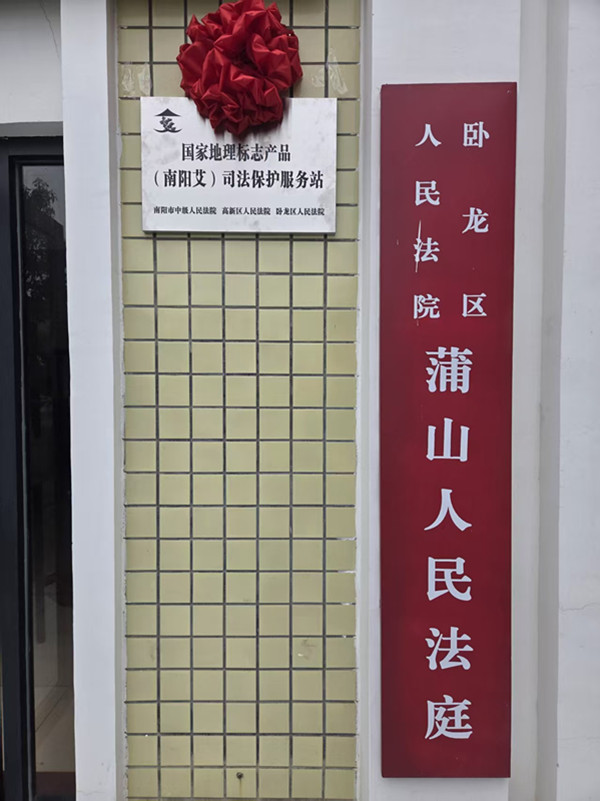 河南南阳两级法院:为国家地理标志保护产品进行法治护航