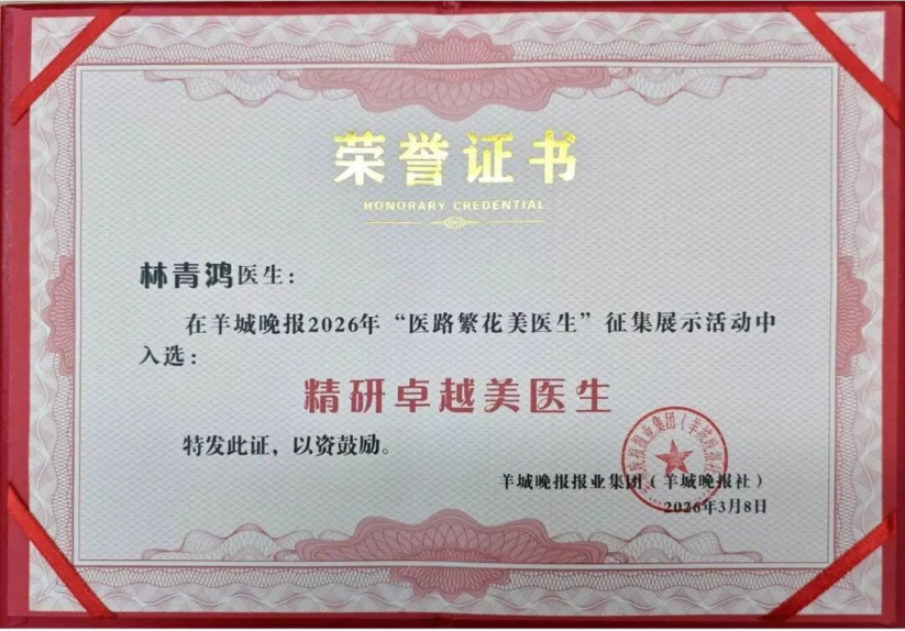 祝贺！林青鸿副院长入选“精研卓越美医生”榜单
