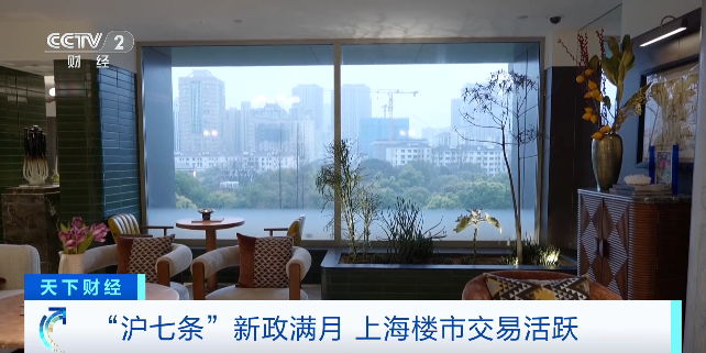 上海“沪七条”新政满月！外环内楼盘去化加快 二手房成交量明显增长