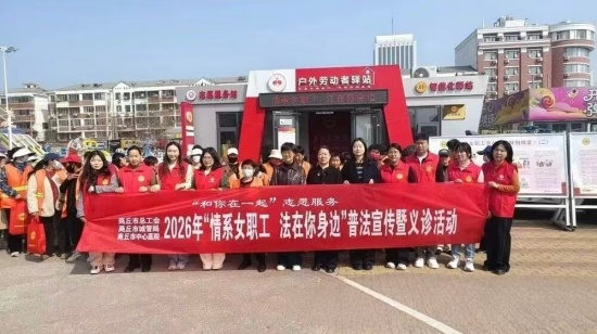 商丘市城市管理局联合商丘市总工会开展2026年“情系女职工 法在你身边” 普法宣传暨义诊志愿服务系列活动