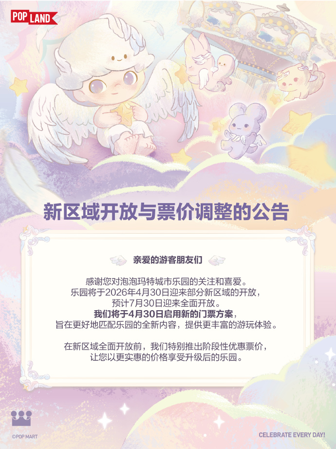 泡泡玛特乐园门票将涨价