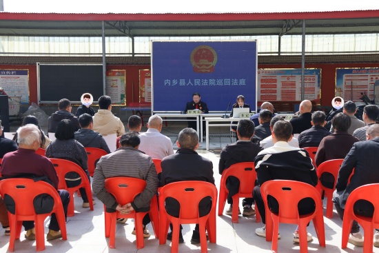 内乡县法院：巡回审判进乡村 以案释法护平安