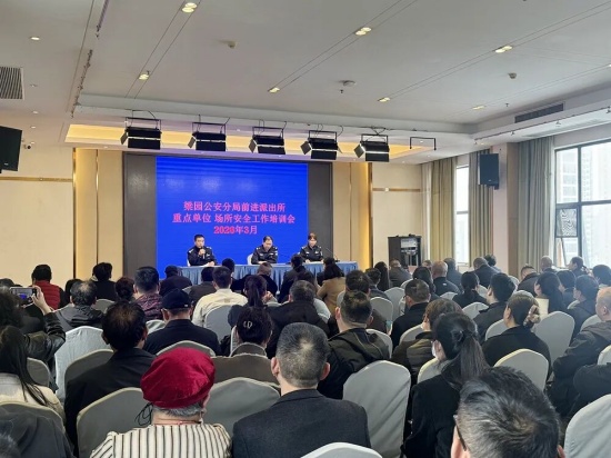 商丘市公安局梁园分局前进派出所组织召开辖区重点单位及场所安全工作培训会