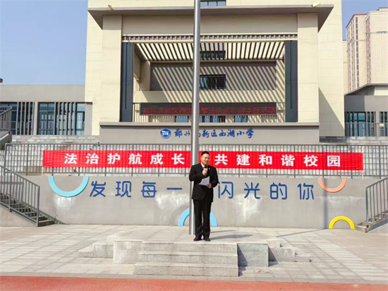 知法于心 守法于行——郑州高新区法院走进西湖小学开展法治宣讲