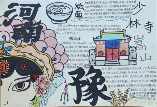 笔尖绘山河，童心寄家乡｜鹤壁市致远中学八年级地理组“锦绣中华，爱我家乡”手抄报评选活动圆满落幕523
