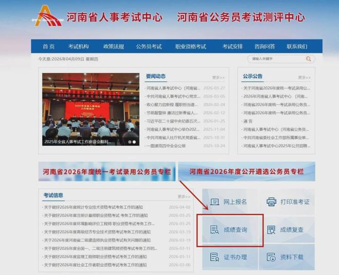 速查！2026河南省考笔试成绩发布！