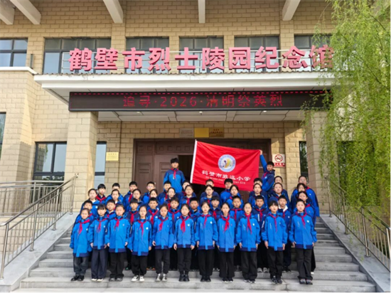 鹤壁市致远小学开展缅怀英烈系列纪念活动(1)459