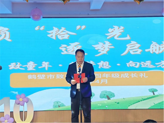 不负拾”光 逐梦启航——致童年 筑梦想 向远方300