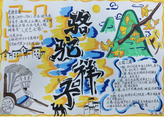笔尖绘经典 墨香品祥子——辅仁中学开展《骆驼祥子》主题手抄报优秀作品展