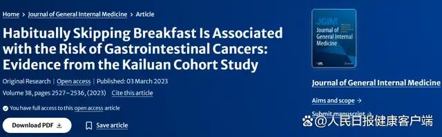 长期不吃早餐会升高5种癌症风险？6万人研究给出答案