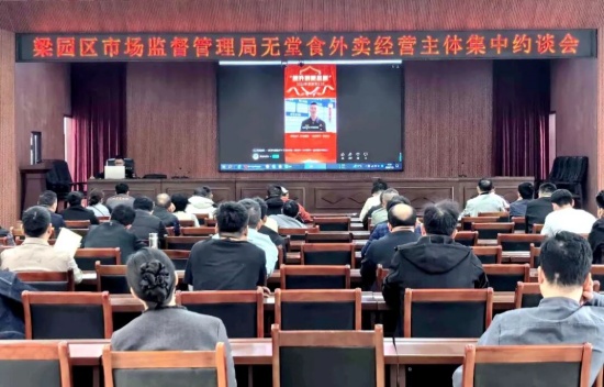商丘市梁园区市场监管局“现场观摩+集中约谈”双管齐下护航食品安全