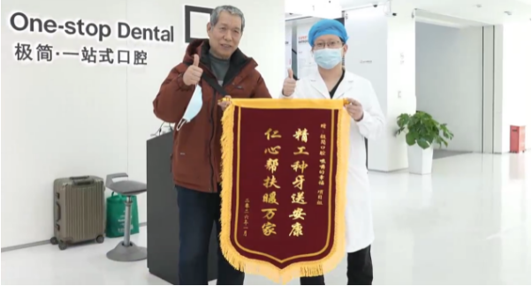 新华网客户端“咀嚼的幸福”公益专栏携手极简口腔：公益种牙惠及百余缺牙老人