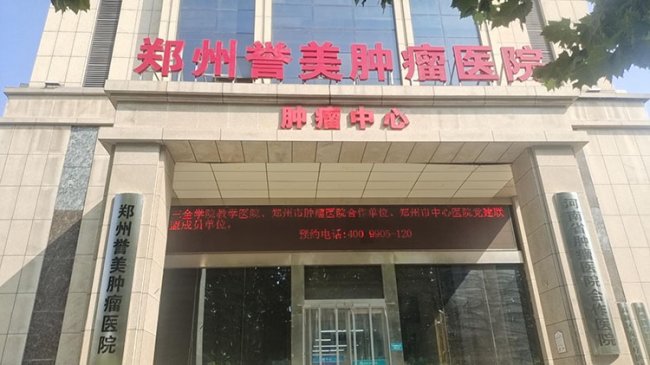 医者有仁心,岁月有温度——郑州誉美肿瘤医院,用坚守守护生命最后的尊严