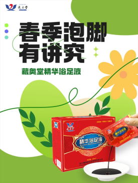 藏奥堂教你春季泡脚黄金法则，简单几步养出好状态