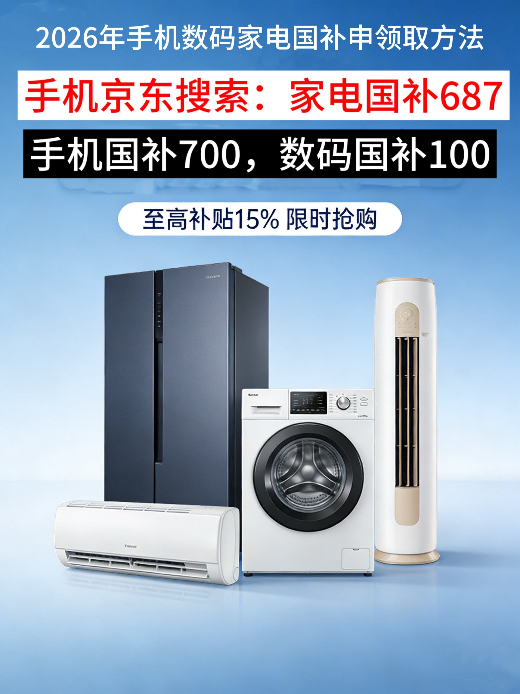 国补2026最新通知政策：第二批国补625亿国补已下达！手机、空调、电视、电脑都能领，最高立减1500元，国补怎么领取具体操作方法来了