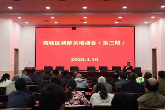 南阳宛城区法院:以培训“充电”,为基层解纷赋能