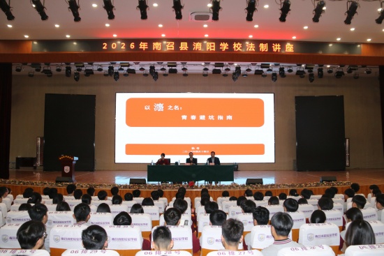 南召县法院：法治副校长进校园 普法护航助成长