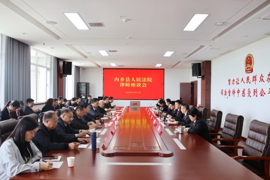 内乡县法院召开律师座谈会