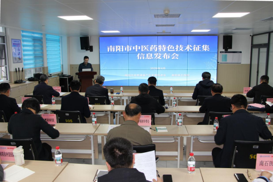南阳面向全社会公开征集中医药特色技术