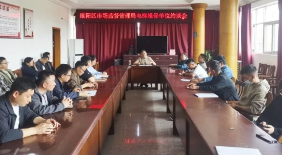 商丘市睢阳区市场监管局集中约谈电梯维保单位 筑牢民生防线