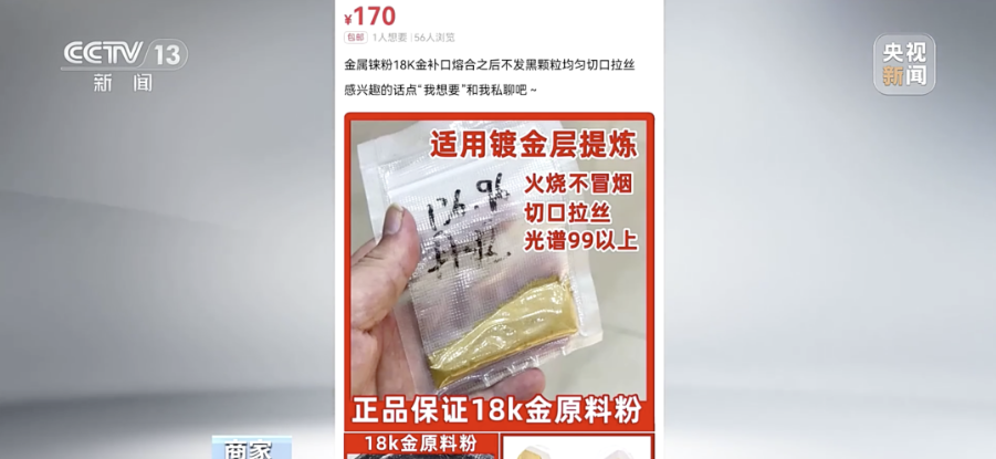当心“假黄金”！过火、仪器都无法分辨，全国多家金店被骗