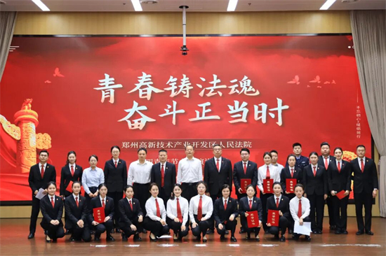“青春铸法魂・奋斗正当时”郑州高新区法院举办五四青年节主题演讲活动