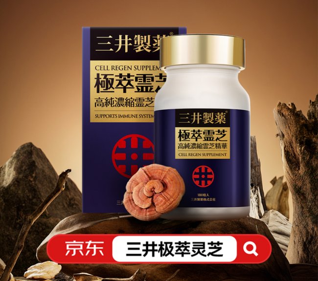 高端灵芝为什么不只看“是不是灵芝”？三井极萃灵芝用50倍高纯浓缩给出新答案
