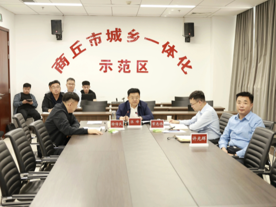 商丘市示范区党工委书记、豫商经济技术开发区党工委副书记、管委会主任张峰召开“五一”假期值班调度会