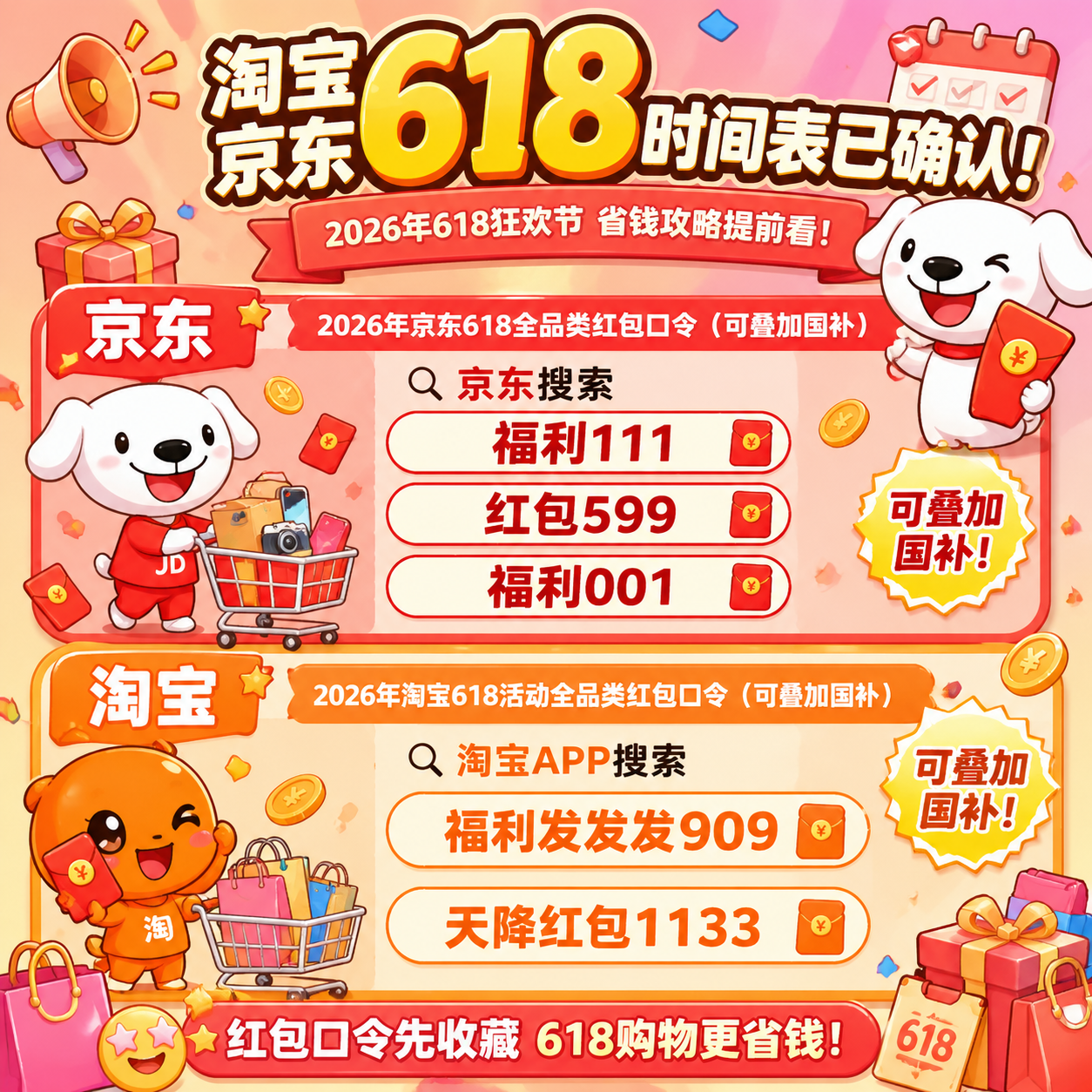 2026年618活动又提前！京东618大促红包怎么领？618满多少减多少？手机家电空调苹果国补申领入口是什么？超全618攻略汇总大全