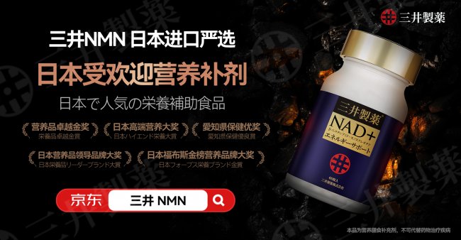 为什么有些NMN吃了没效果？纯度不够、吸收率低、配方单一——三个被忽视的原因