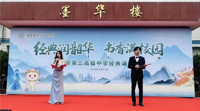 经典润韶华 书香满校园——许昌市三高举办形式多样的经典诵读比赛