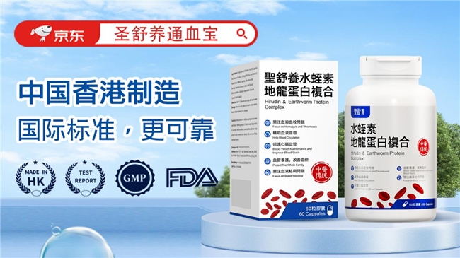 水蛭素哪个牌子好？爆款水蛭素品牌实测，由内而外养护血管环境