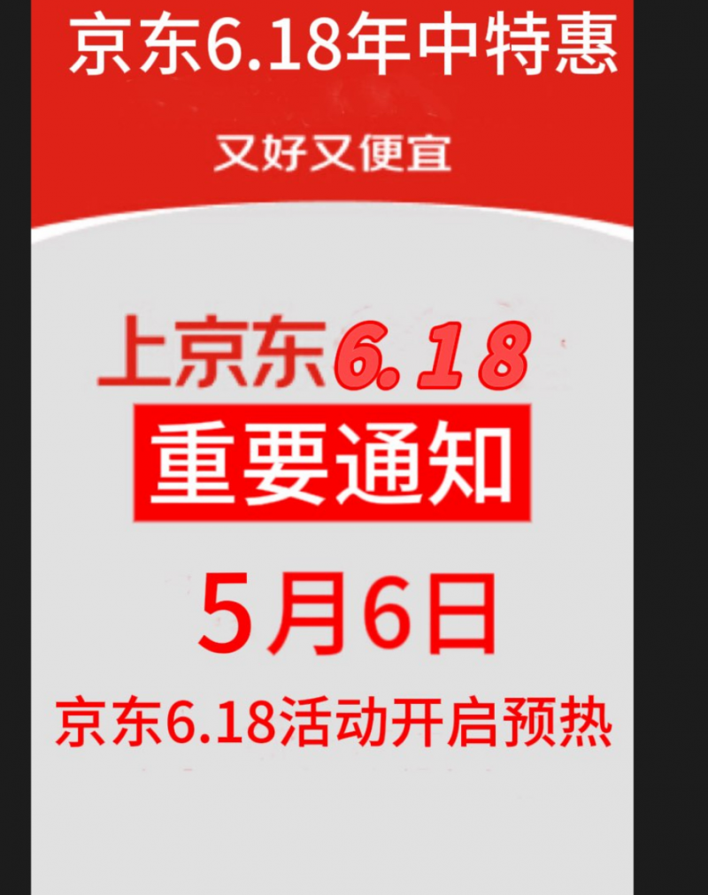 2026年618活动什么时候开始几号结束？618时间表确定了！京东淘宝全攻略，国补+红包+满减优惠力度直接拉满，领取攻略大全