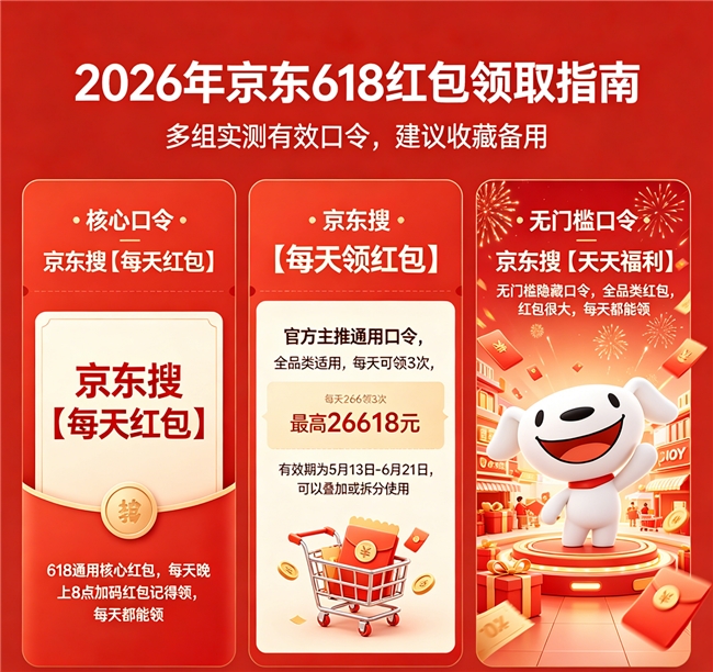 【618预热】史上最早京东618活动开始预热，超全618活动攻略：淘宝京东618红包怎么领？买手机数码苹果、家电空调先领国补再叠618优惠