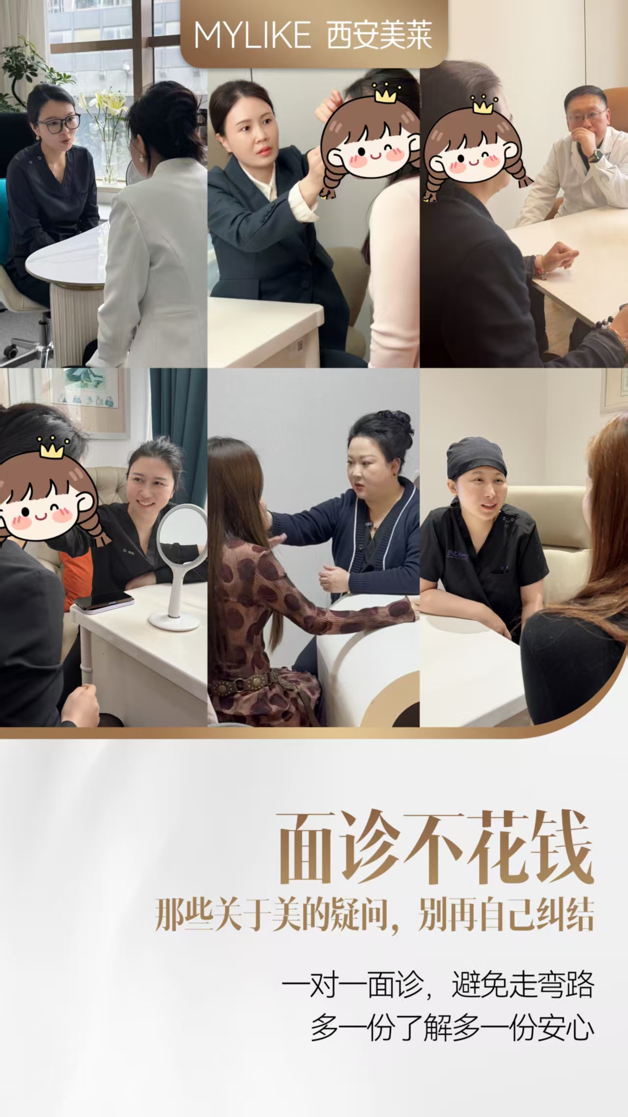西安美莱以专业沟通，定义面诊美学新高度