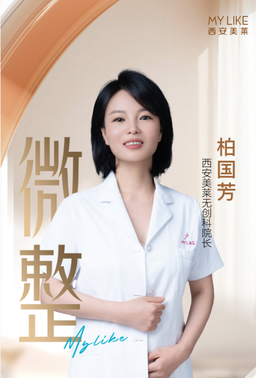 西安美莱柏国芳院长|西北微整注射美学的引领者
