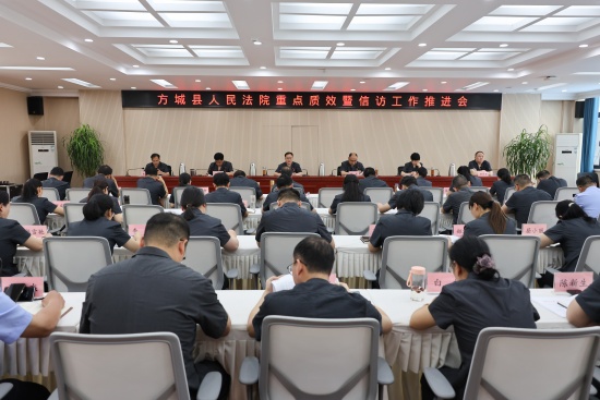方城县法院召开质效讲评暨重点工作推进会