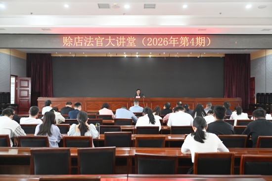 社旗县法院“赊店法官大讲堂”第四期开讲啦!