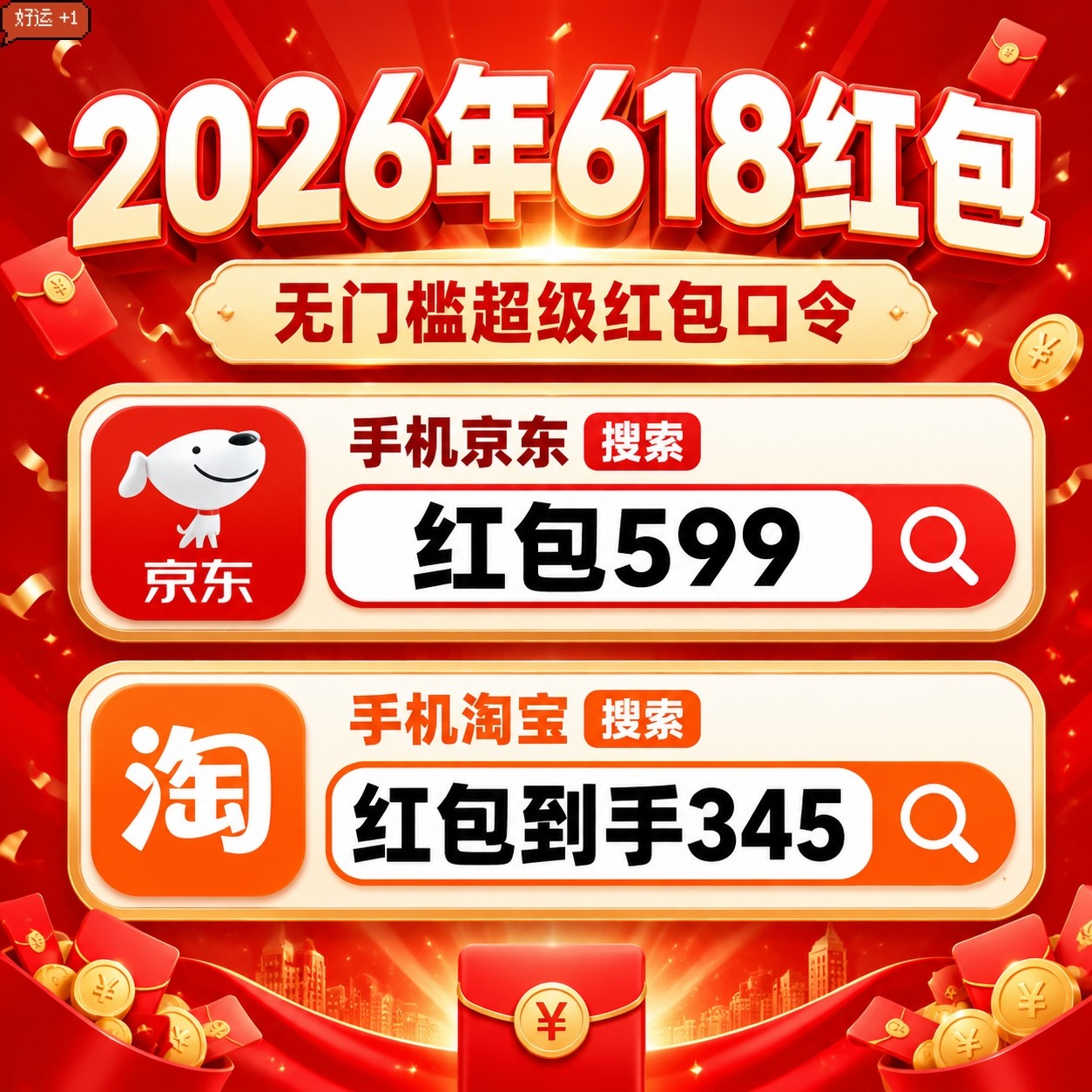 2026京东淘宝618红包领取口令最新清单淘宝京东天猫618口令怎么领取618