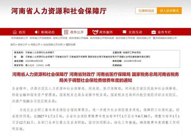 重要通知！河南社保缴费有调整