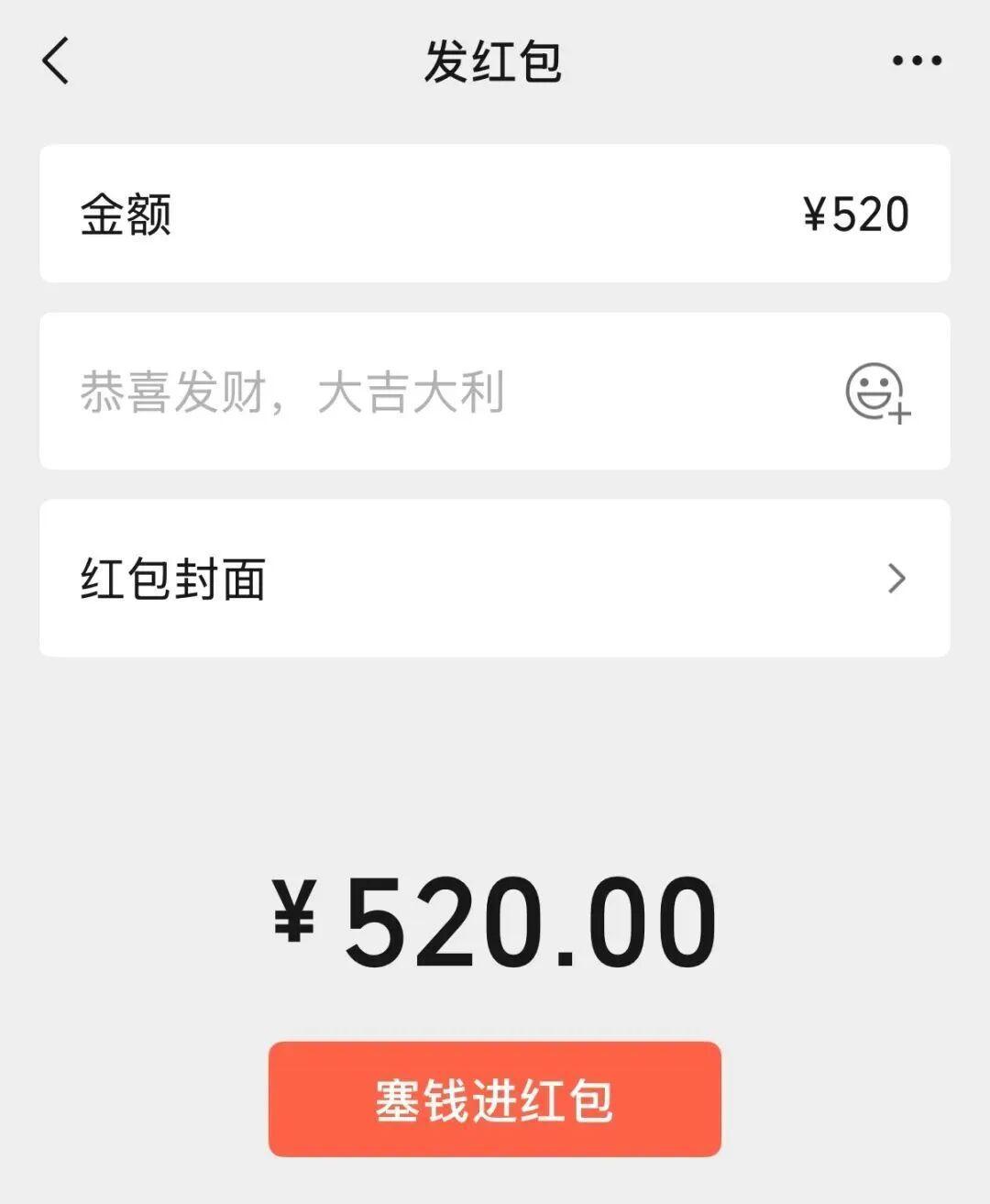 微信再度开放520元大额红包！限时1天