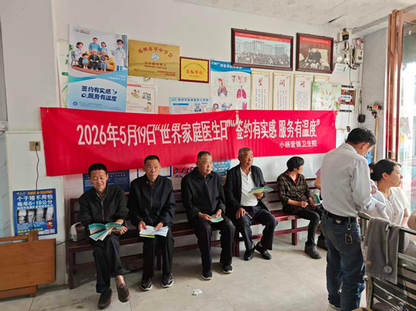 邓州市小杨营镇卫生院：开展家庭医生签约服务 提升居民健康管理意识
