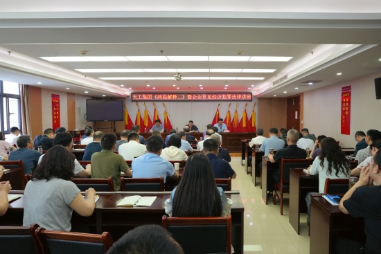 南阳高新区法院到天工集团开展专题普法活动
