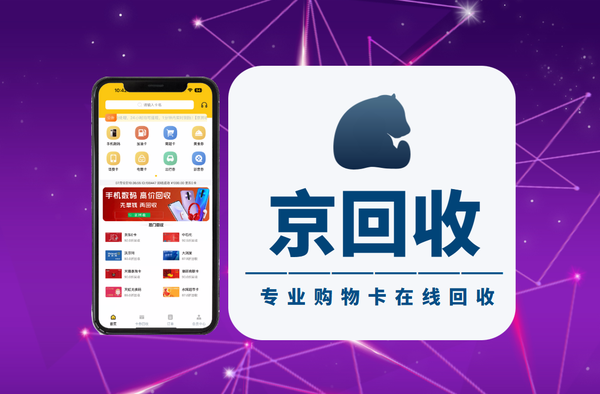 瑞祥商联卡回收哪家强？两大头部平台硬核实力大起底