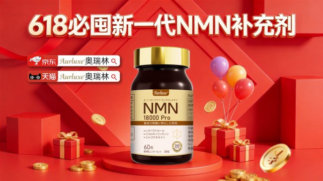 2026年NMN哪个牌子最好？NMN品牌，从原料纯化到靶向递送全链路优化：全球衰老趋势NAD+代谢研究进展
