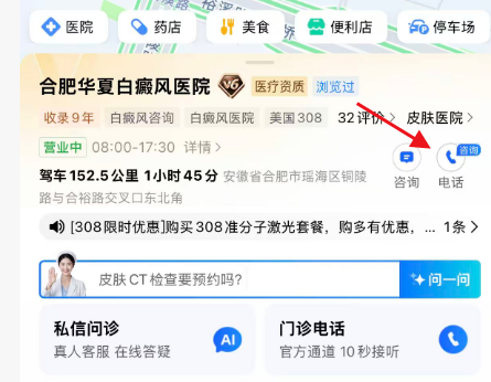 合肥华夏白癜风医院简介-公众号、高德预约挂号入口