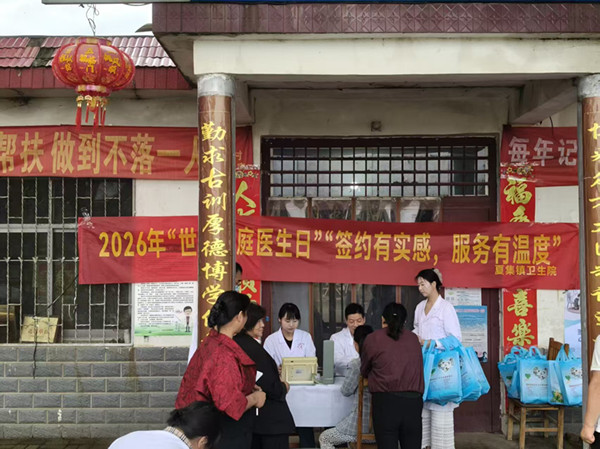 邓州市夏集镇卫生院：签约护健康 惠民暖民心