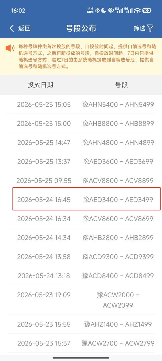 郑州新能源汽车号牌“豫AE”正式启用